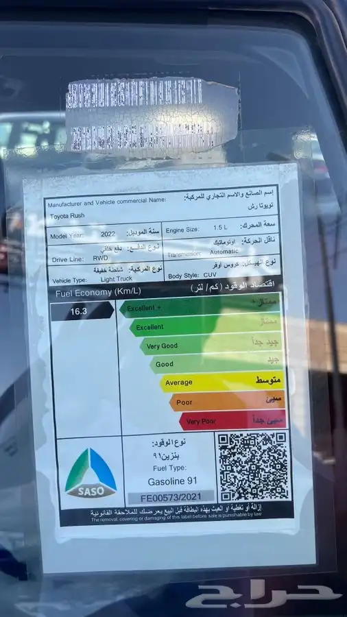 تايوتا راش 2022 وكاله 7