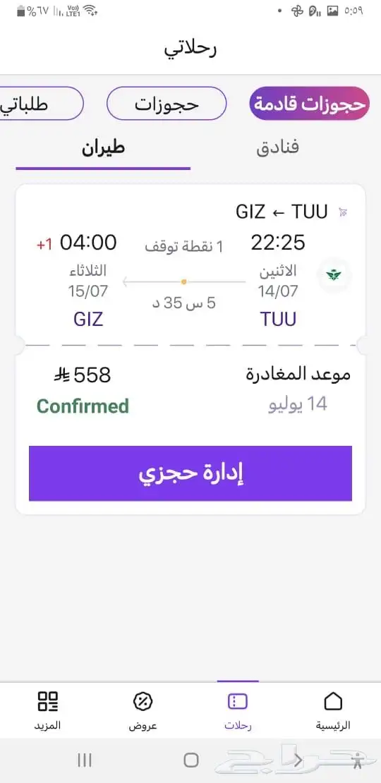 رحلة من مدينة تبوك إلى جازان الي يبغاها يتواصل معايا سريع 0