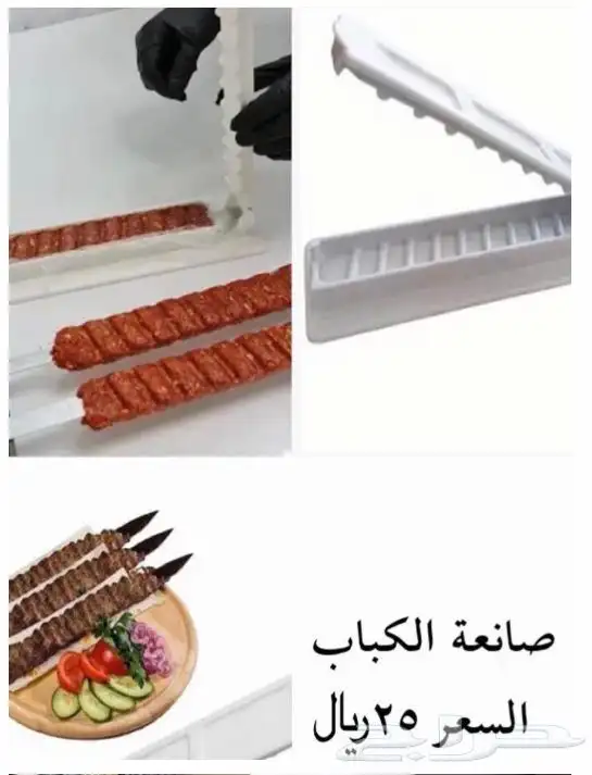 صانعة الكباب 0