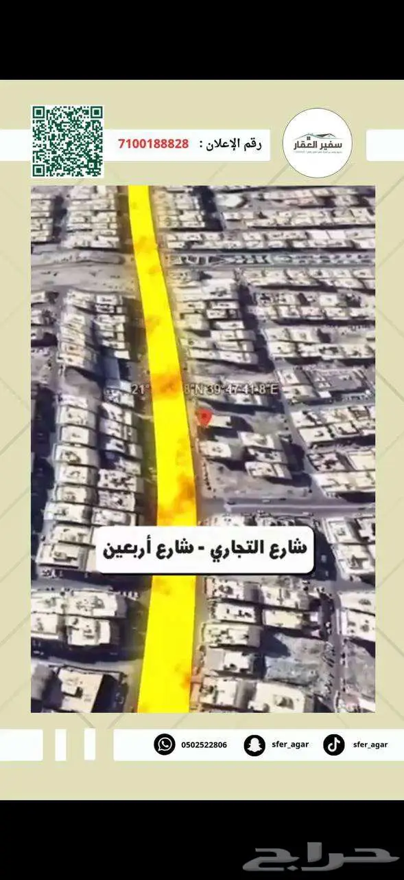 للبيع ارض تجارية تنفع مجمع صحي الشوقية شارع 40م حيوي 2
