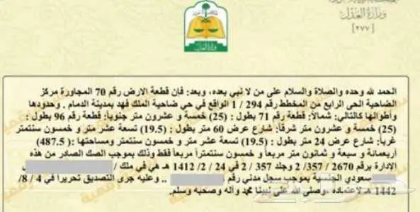 للبيع موقع مميز (7نجوم) الدمام ضاحية الملك فهد 0