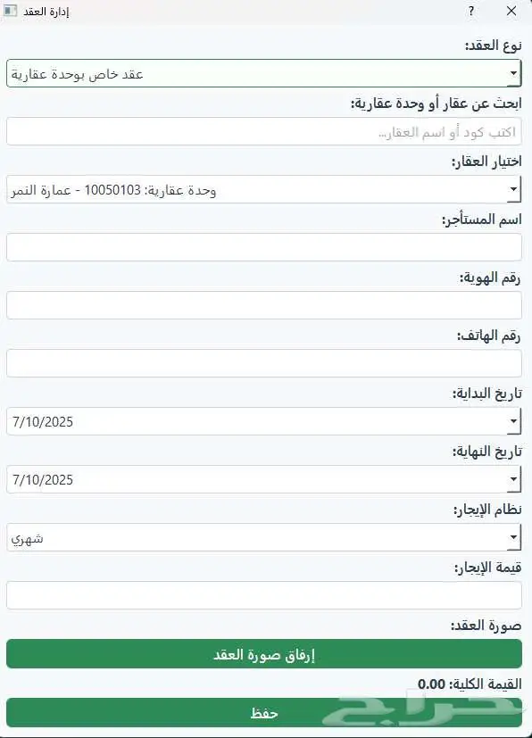 برنامج سكني لإدارة العقارات والتقارير 5