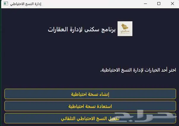 برنامج سكني لإدارة العقارات والتقارير 23