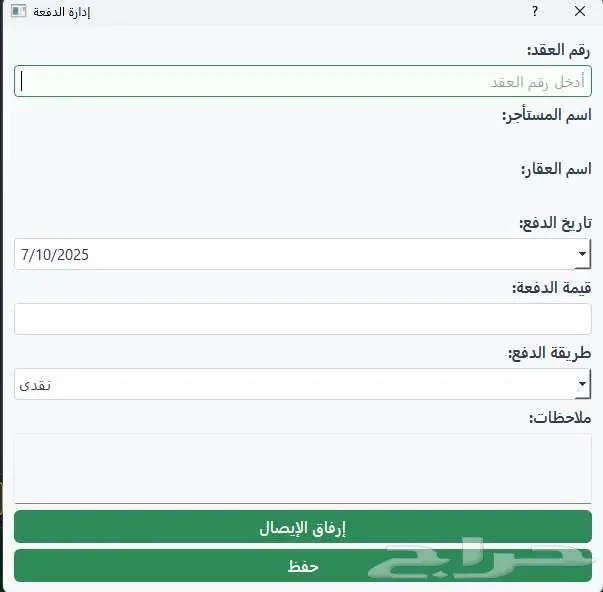 برنامج سكني لإدارة العقارات والتقارير 7