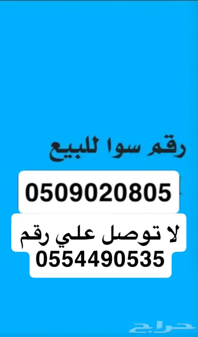 رقم سوا مميز 0
