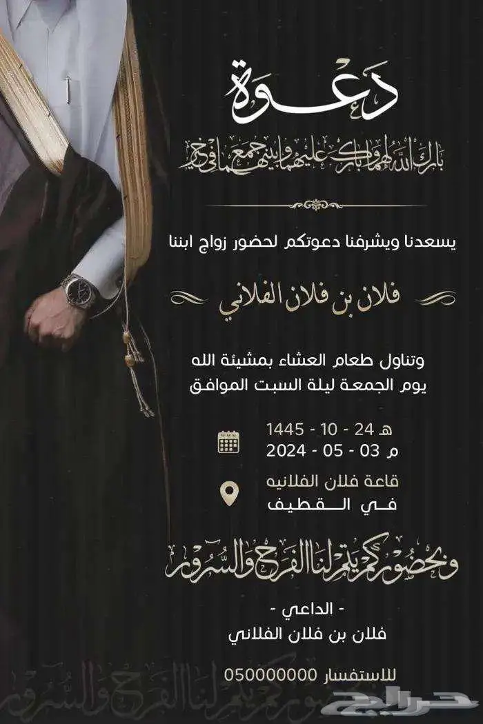 تصميم دعوه زواج 15