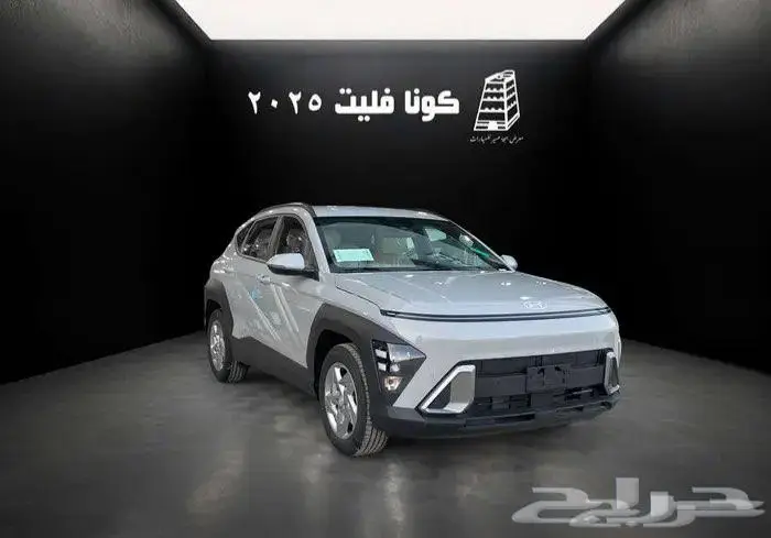 هونداي كونا فليت 2025 0