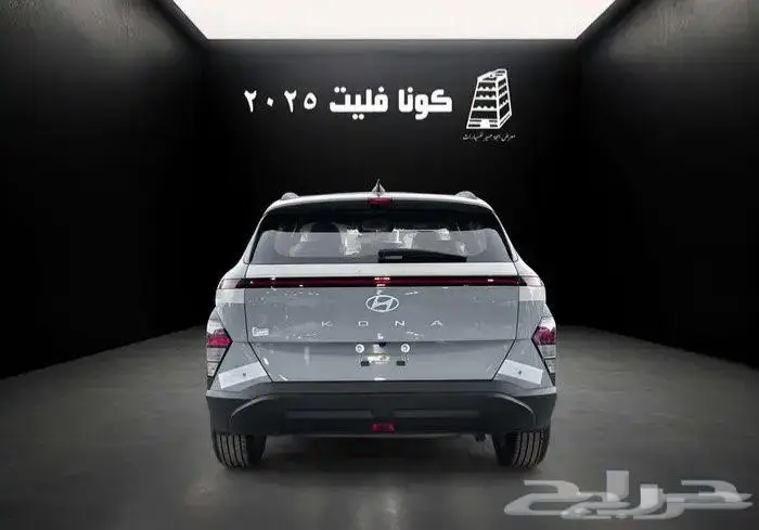 هونداي كونا فليت 2025 1