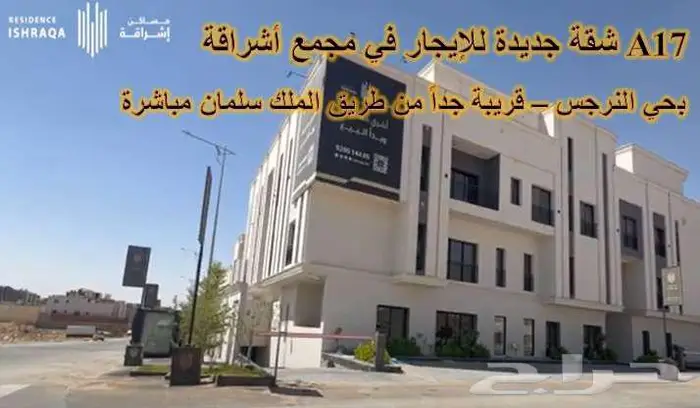 شقة راقية للإيجار في النرجس 0