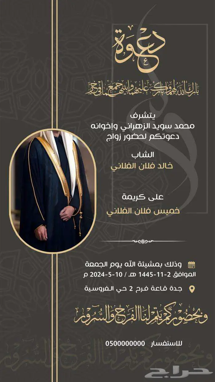 تصميم دعوه زواج 2