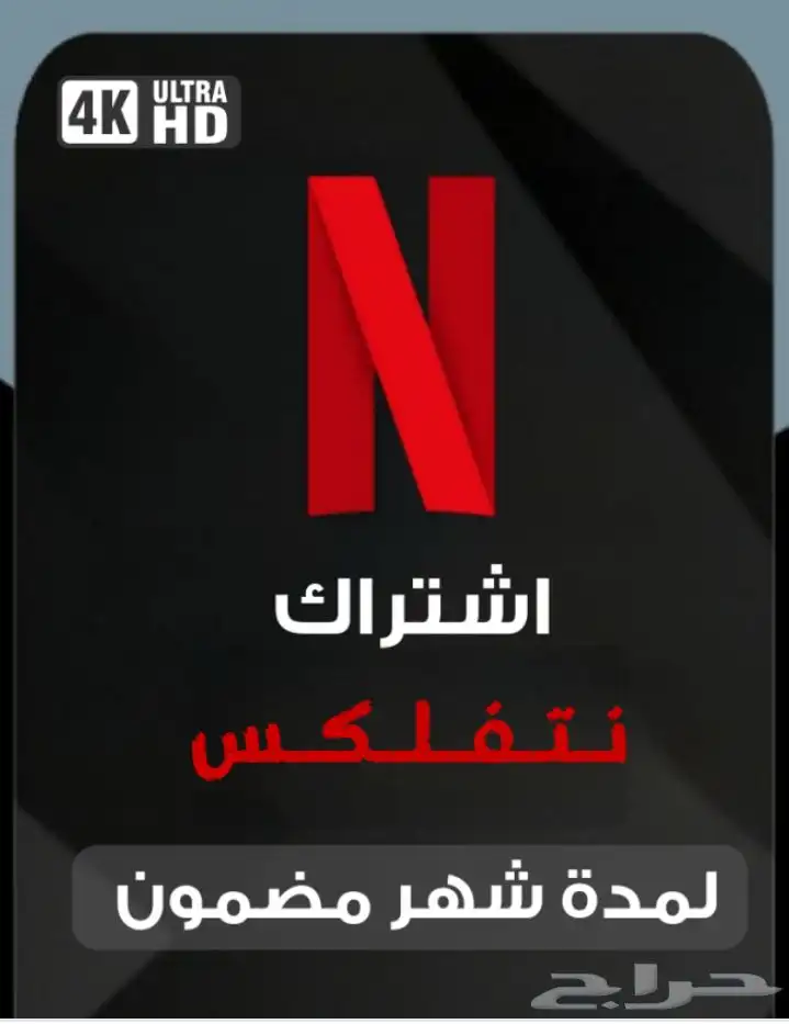 نتفليكس 0