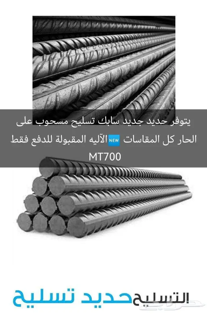 الحديد المطلوب متوفر 3