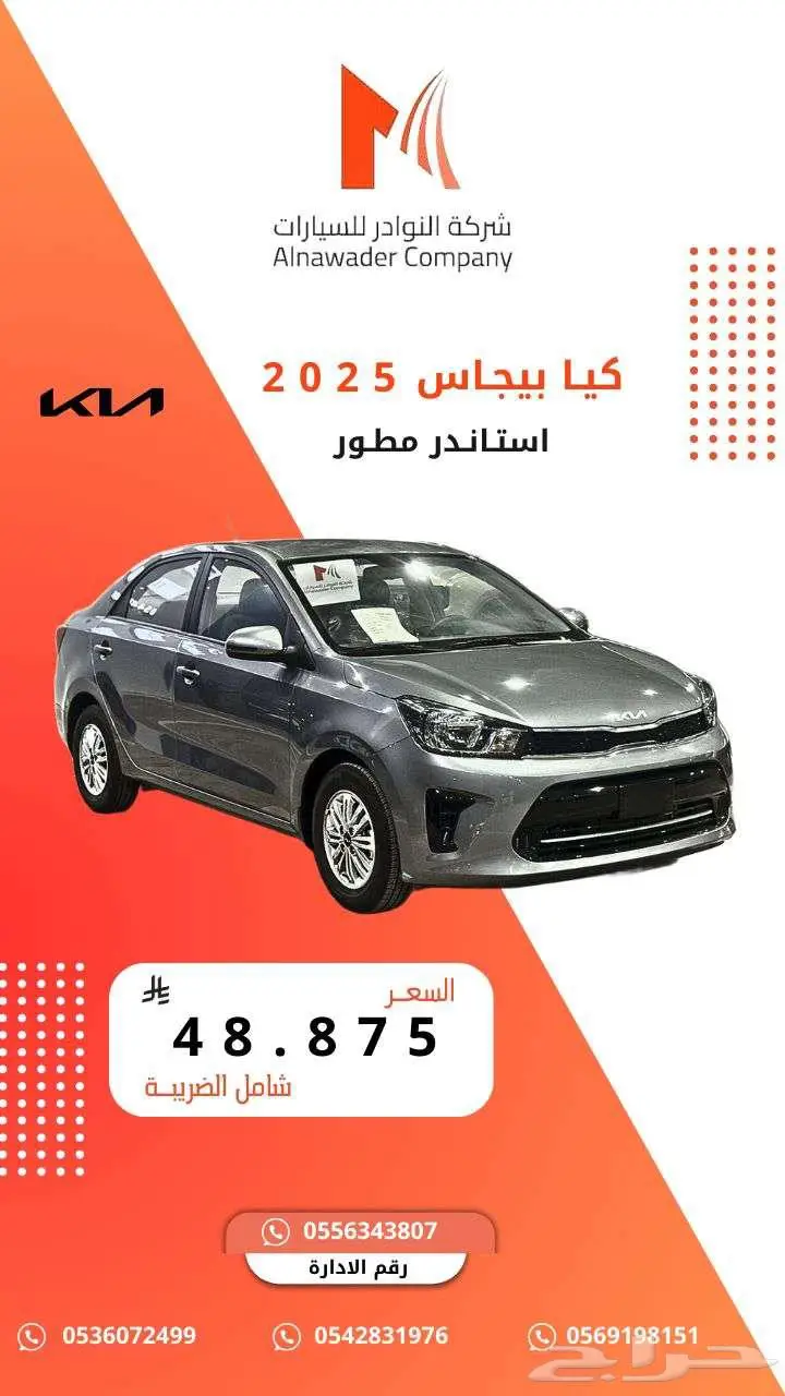 كيا بيجاس استاندر مطور 2025 0