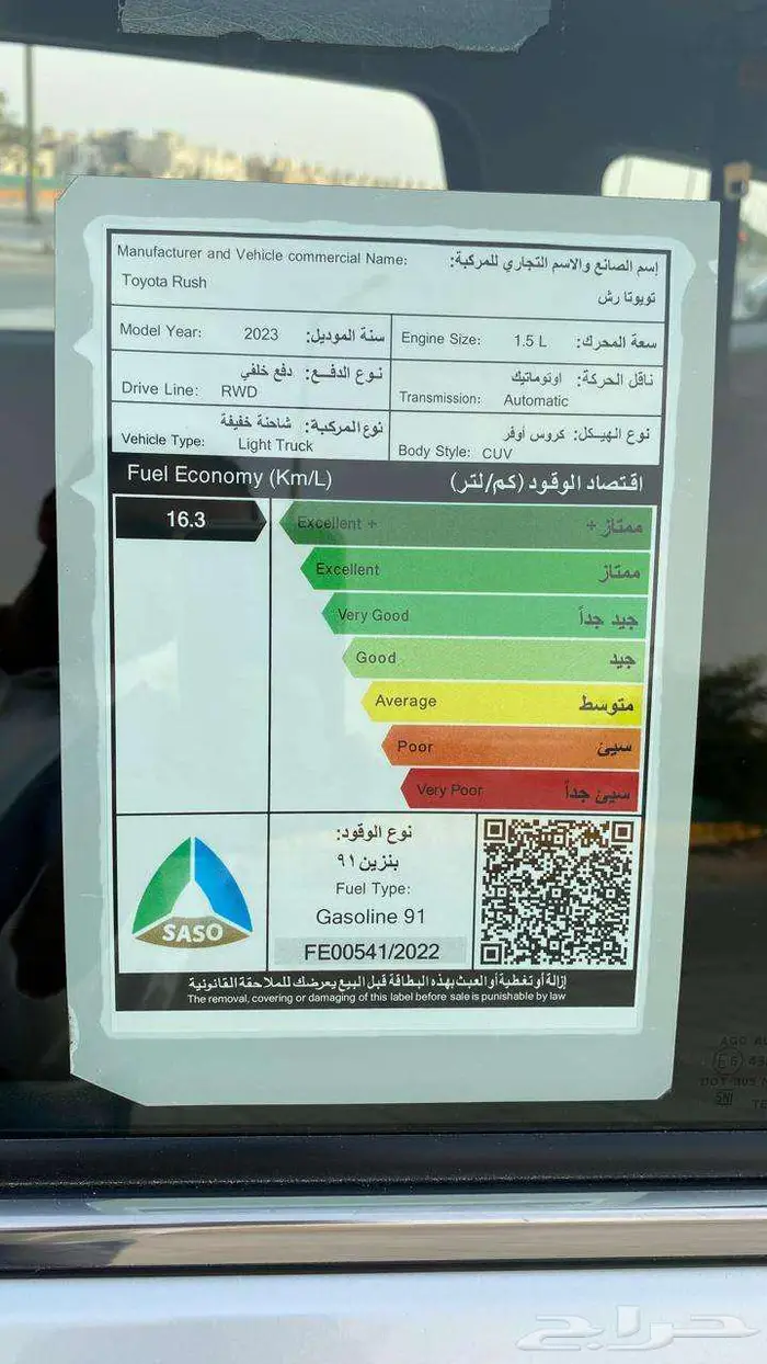 تويوتا راش 2023 28