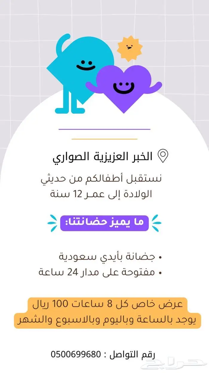 حضانه منزليه الخبر العزيزيه 0