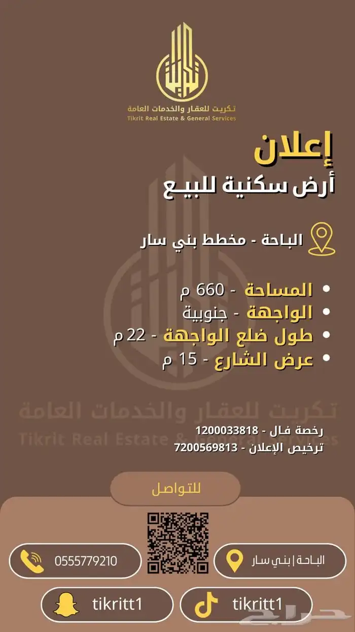 أرض للبيع - الباحة - مخطط بني سار 0