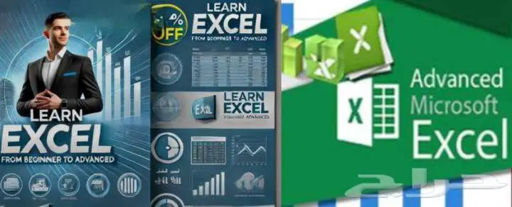 تدريب شامل علي اكسل وتحليل بيانات من صفر الي الاحتراف 0