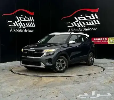 كيا سيلتوس استاندر بصمه 2024 لدى الخضر للسيارات 0