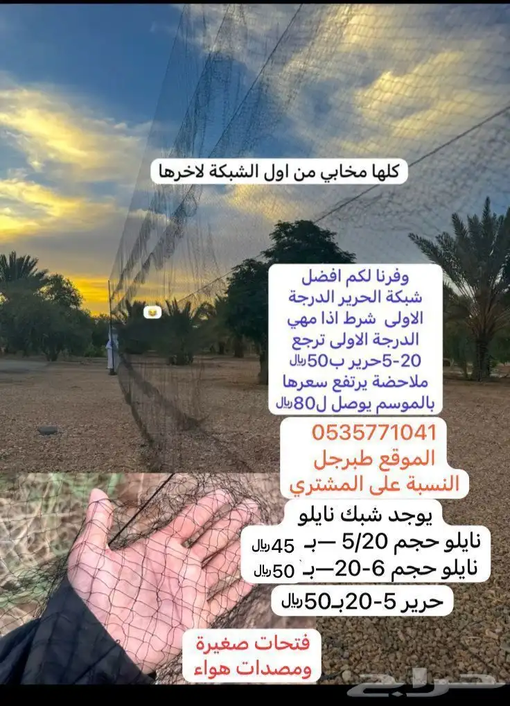 شبك حرير 0