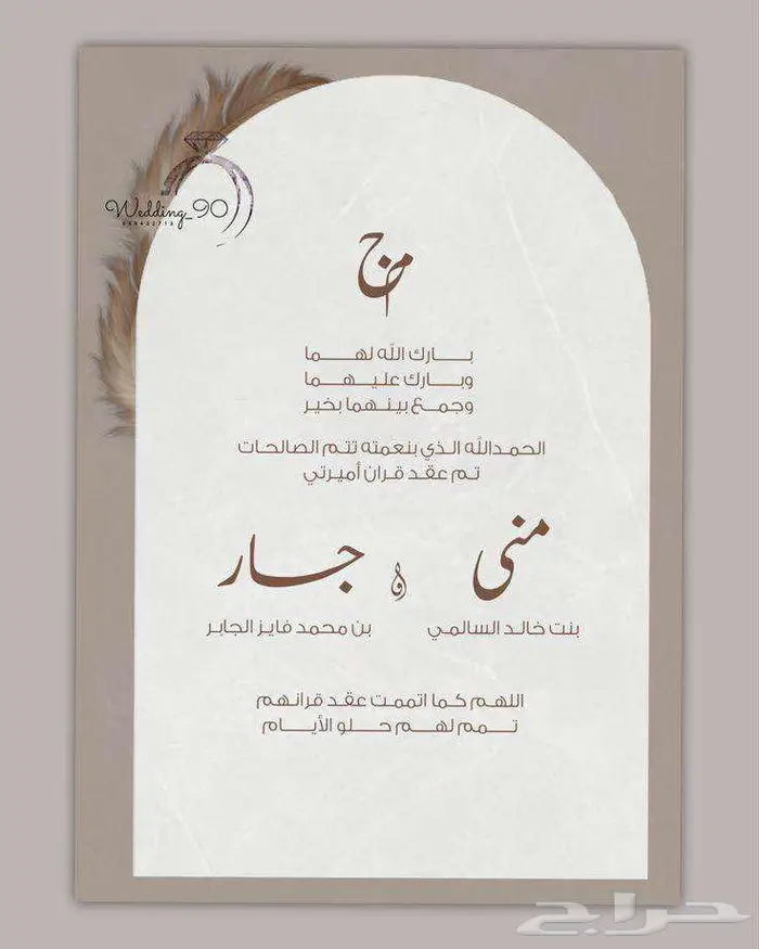 تصميم دعوه زواج 21