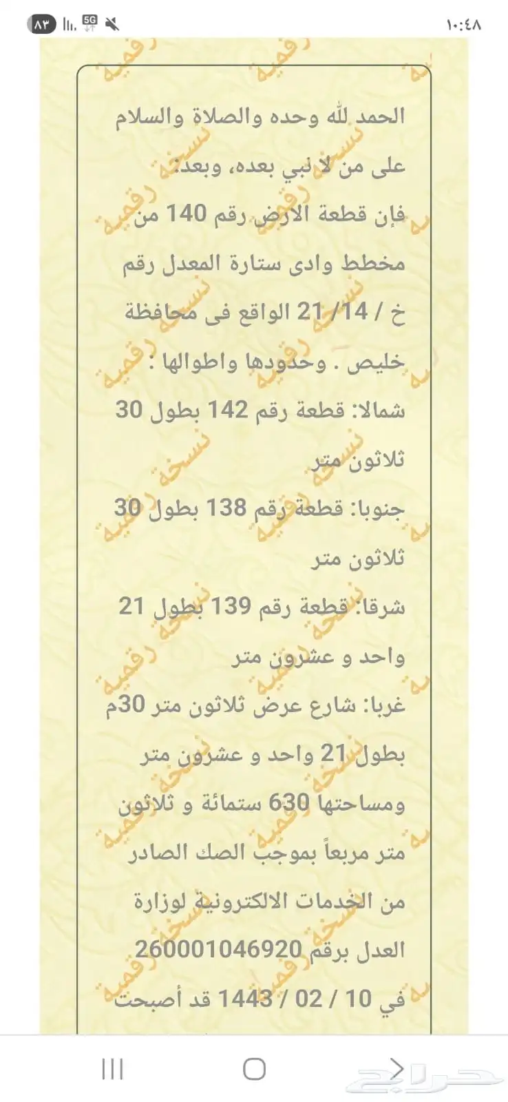 السلام عليكم ارض للأستثمار لتواصل 0