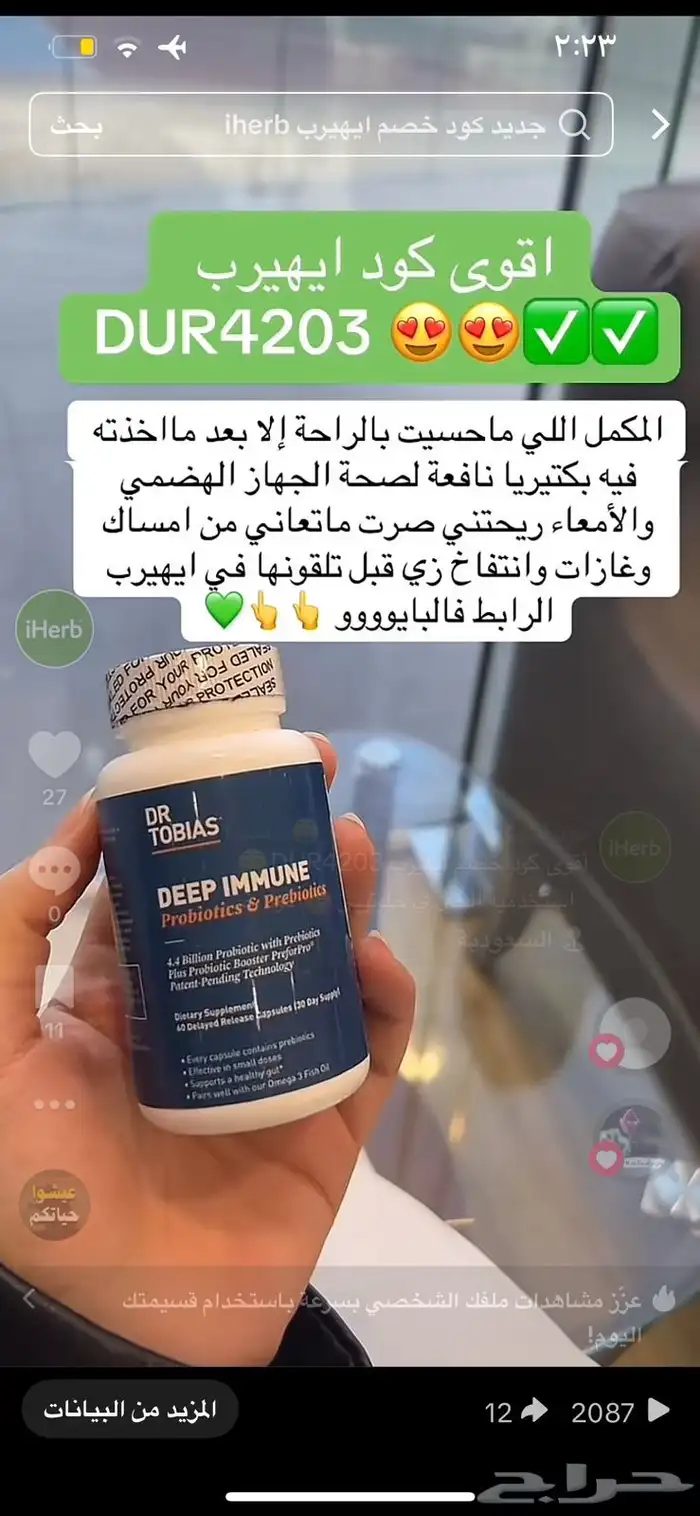 أقوى كود خصم ايهيرب DUR4203  استخدميه الحين فعال 0