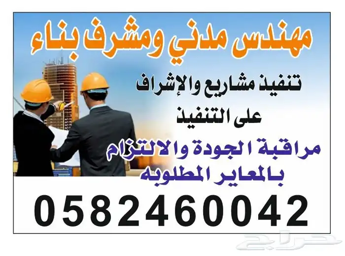 مهندس مدني مشرف مباني 0