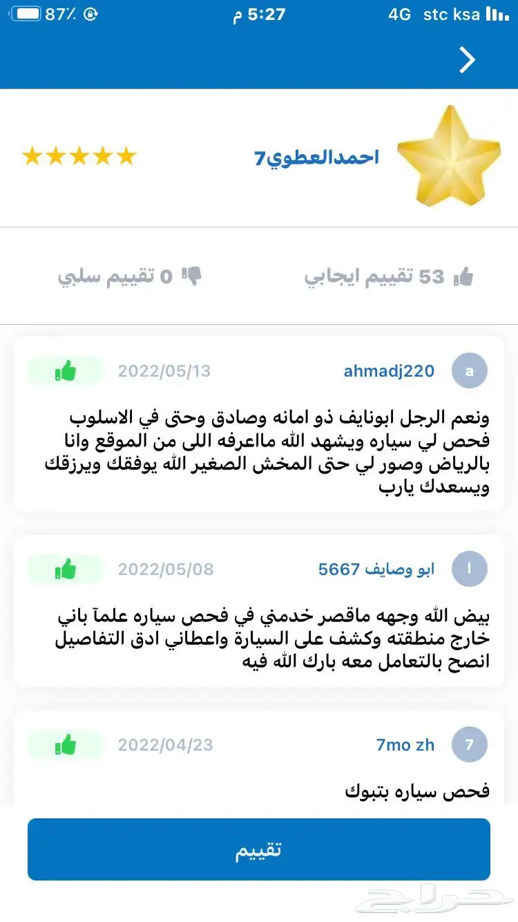 فحص سيارات قبل الشراء(اعلى تقييم 135) 8