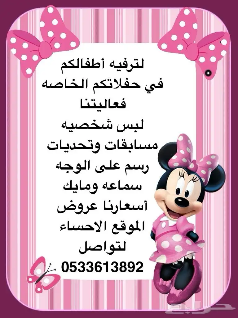 ترفيه اطفال.  مهرجه 23