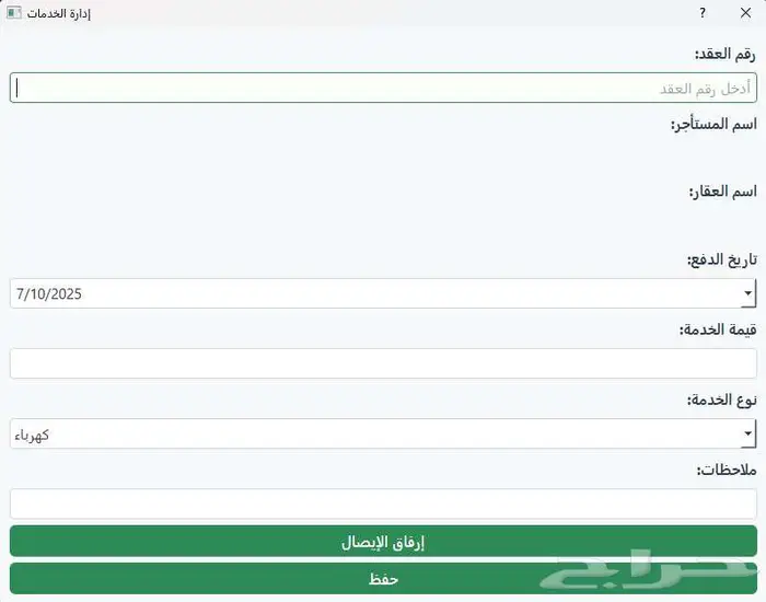 برنامج سكني لإدارة العقارات والتقارير 9