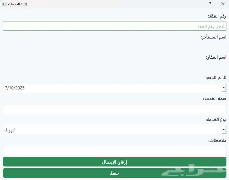 برنامج سكني لإدارة العقارات والتقارير 9