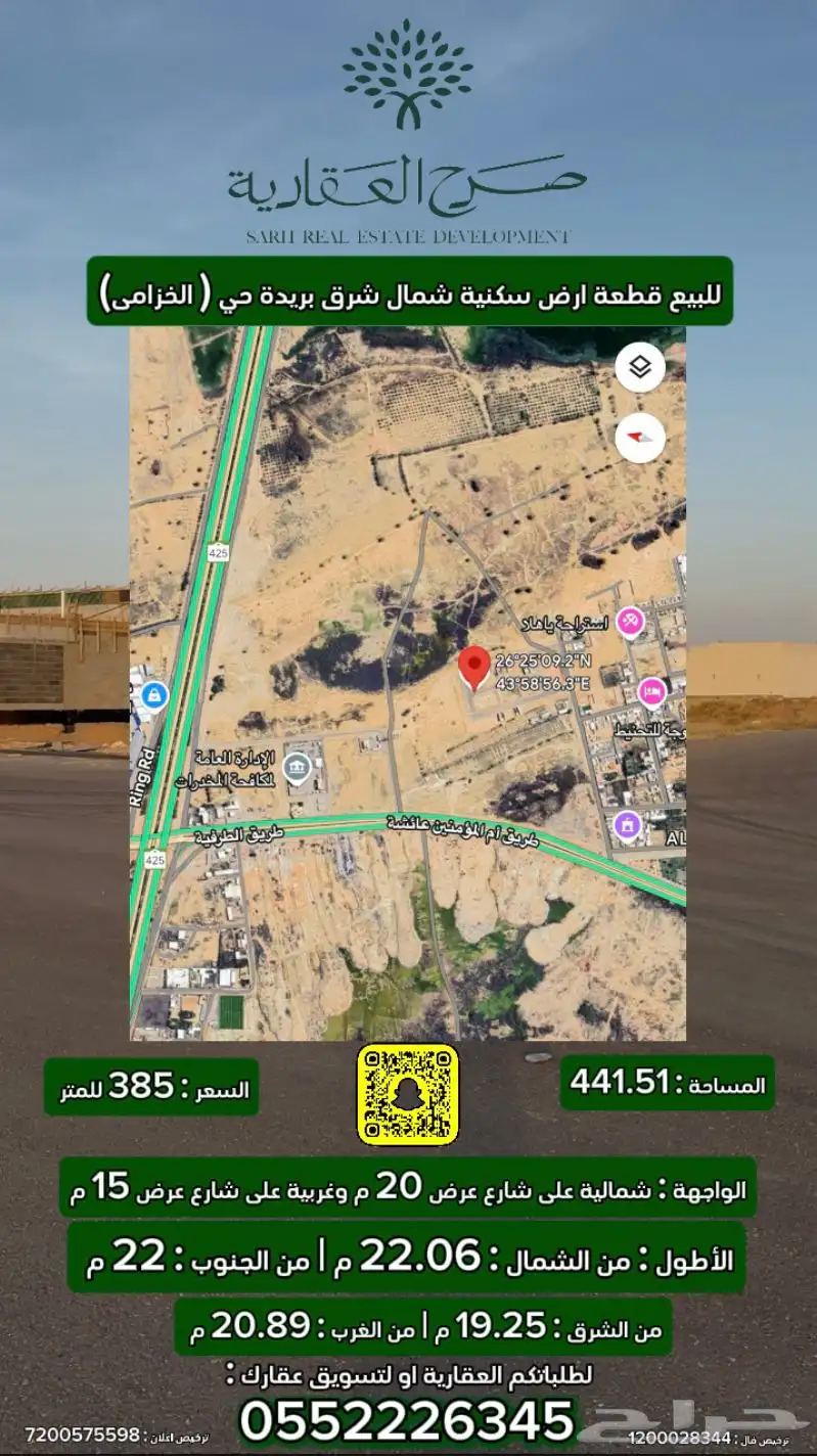 للبيع قطعك ارض سكنية حي الخزاما موقع مميز 0