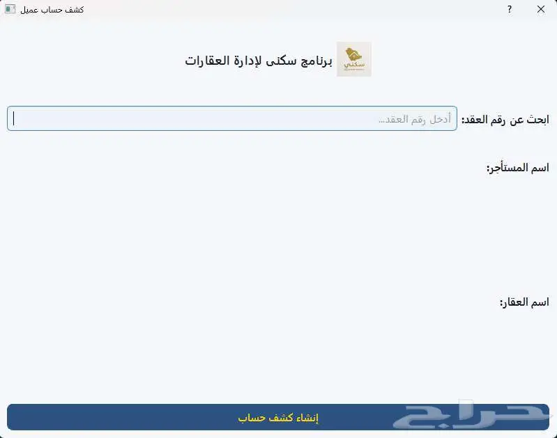 برنامج سكني لإدارة العقارات والتقارير 16