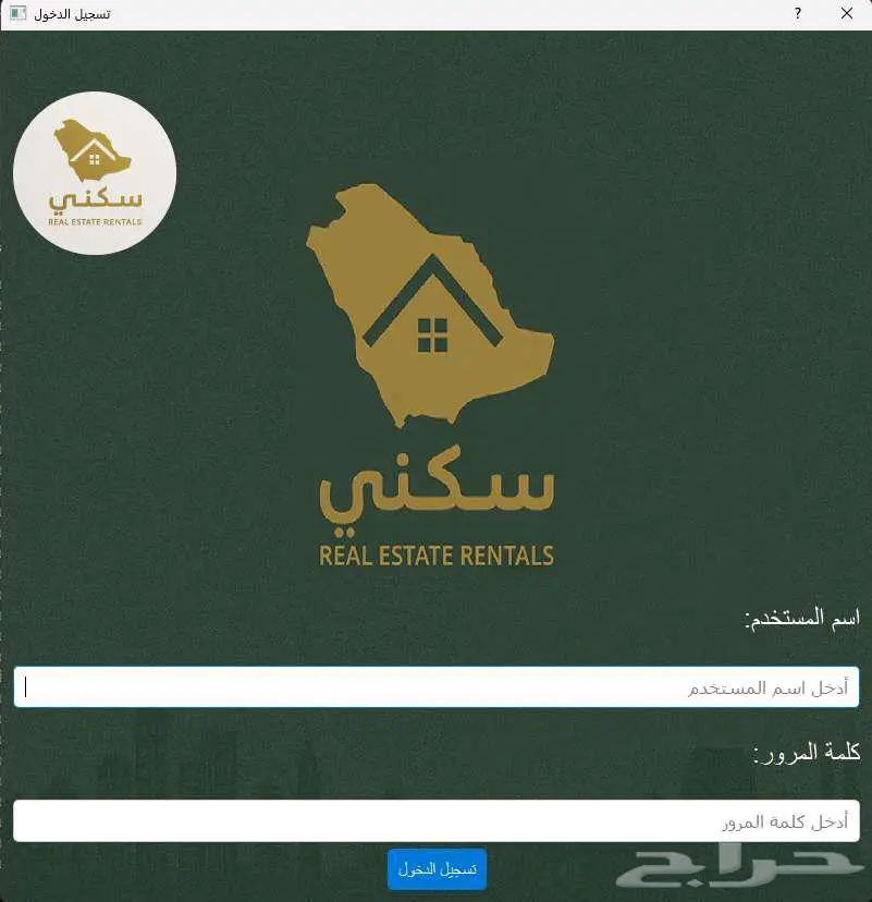 برنامج سكني لإدارة العقارات والتقارير 0