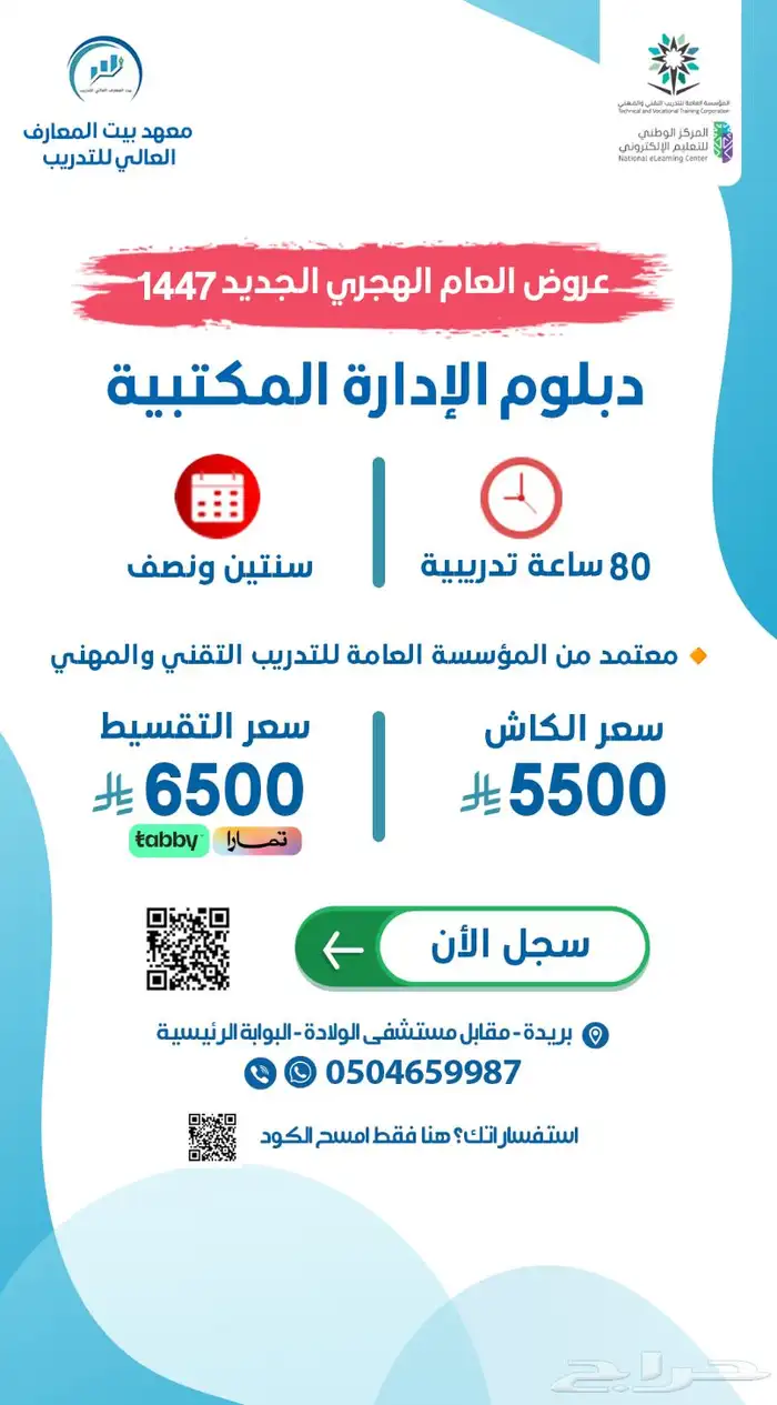دبلوم سنتين و نصف 1