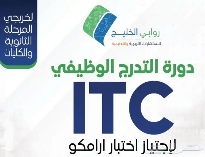 تجمعيات تاسيس itc 5 ملفات مضمونه 0