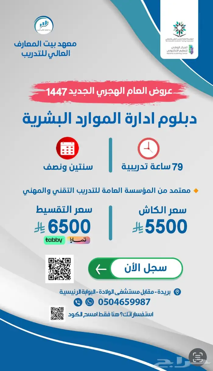 دبلوم سنتين و نصف 2