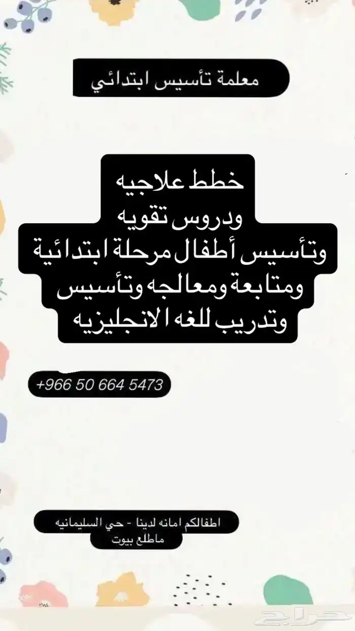 دروس خصوصيه وتأسيس 0