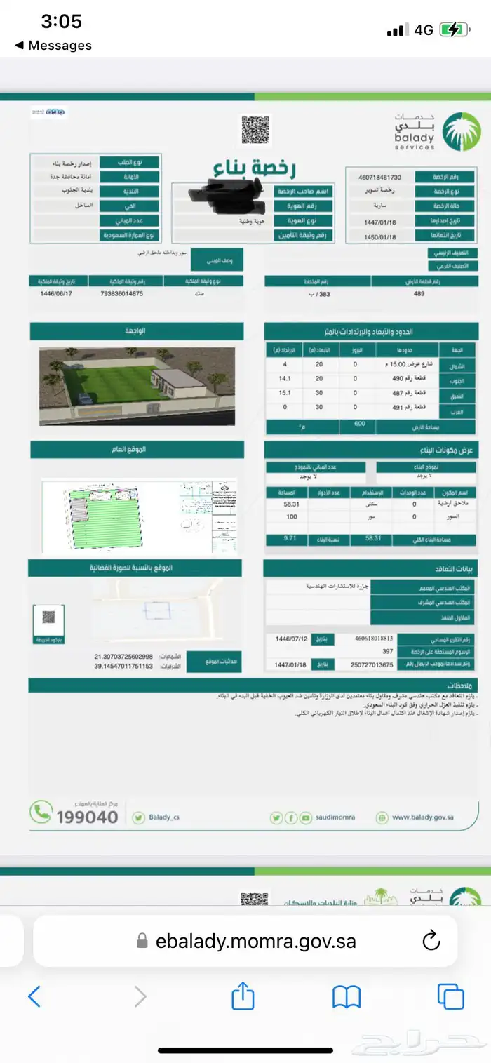 أرض للبيع من المالك مع رخصة بناء سور وملحق حي الساحل بجده 1