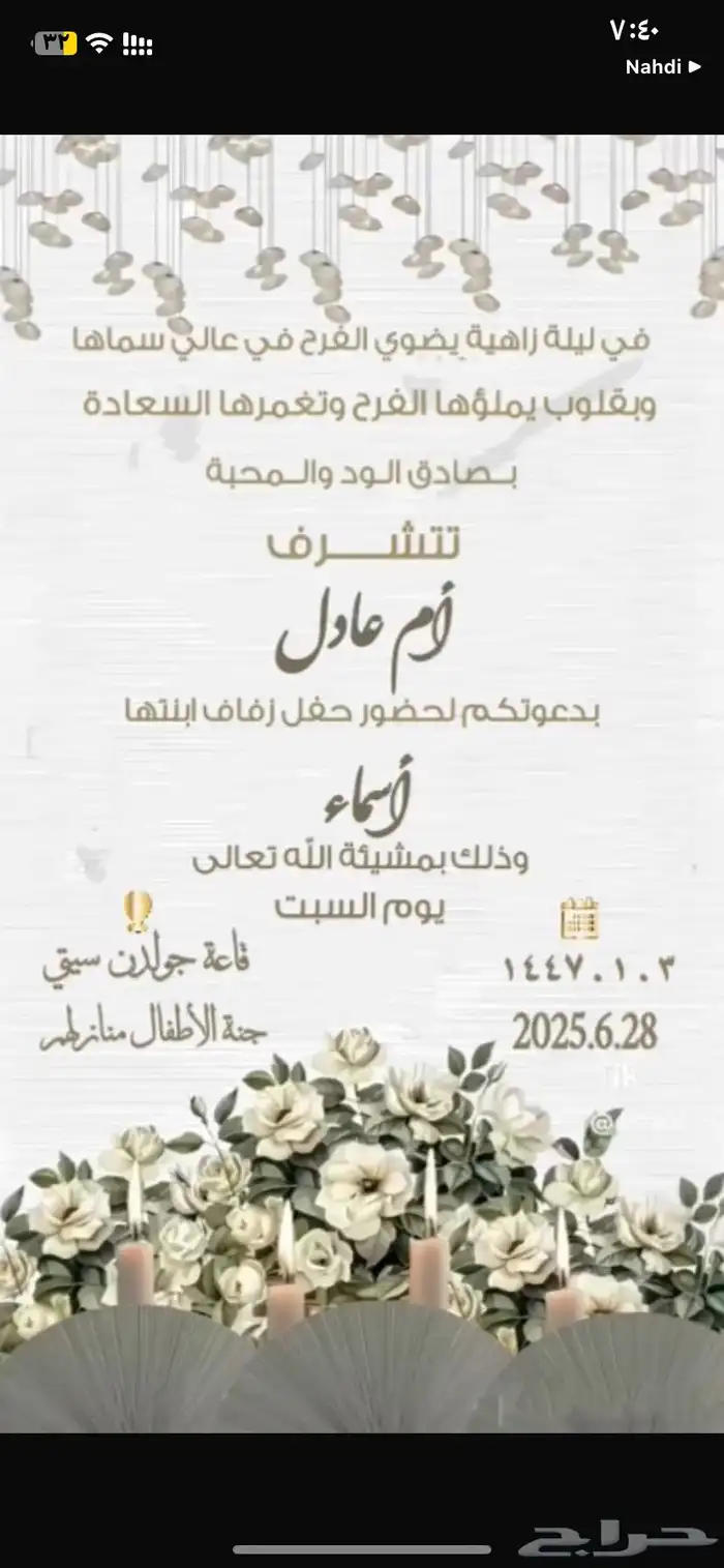 مصممة دعوات مناسبات 0