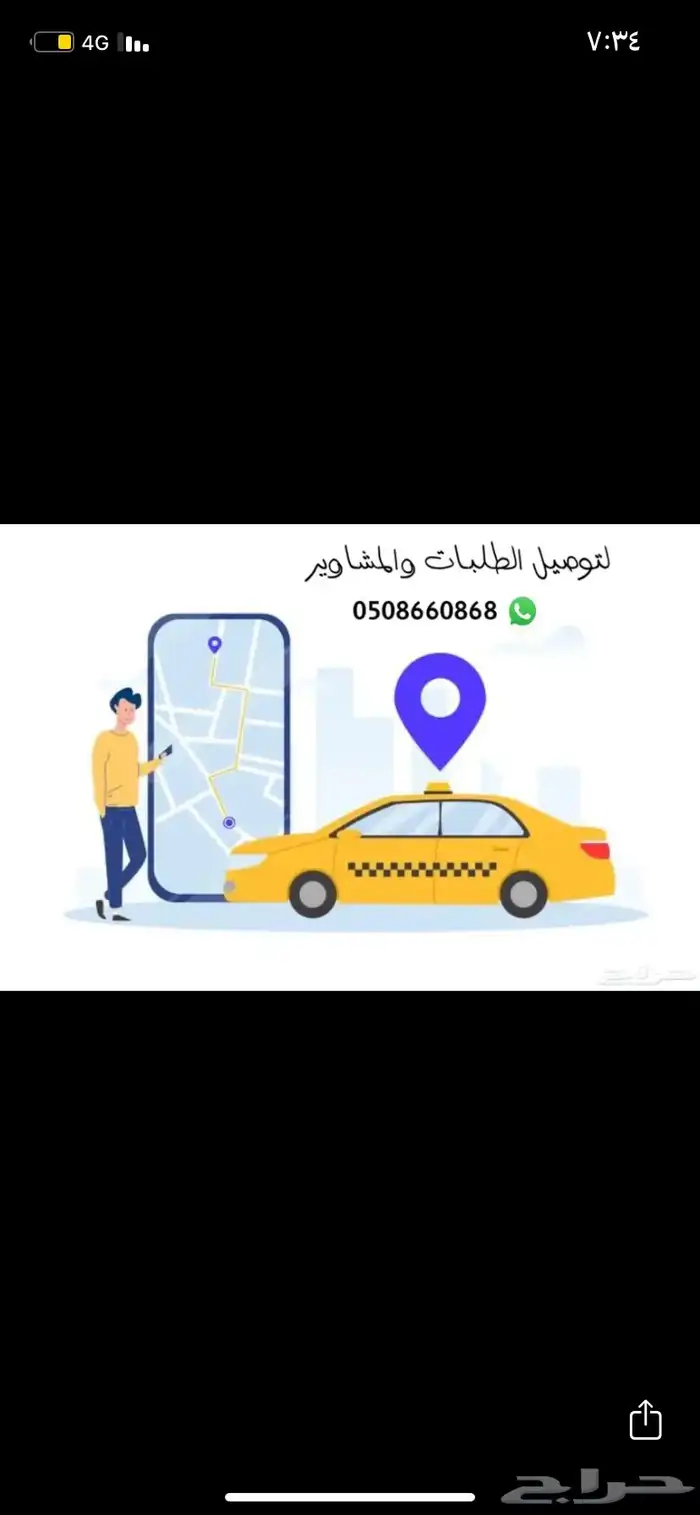 توصيل بالوجه والقرى 0
