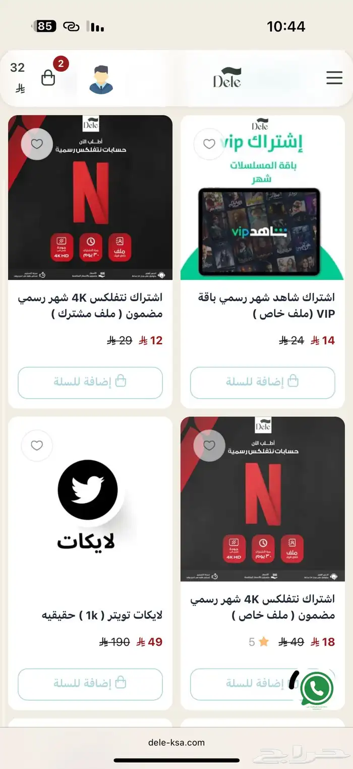متجر موثوق ومرخص من سله بوثيقة عمل حر اشتراكات شاهد ونتفلكس 0