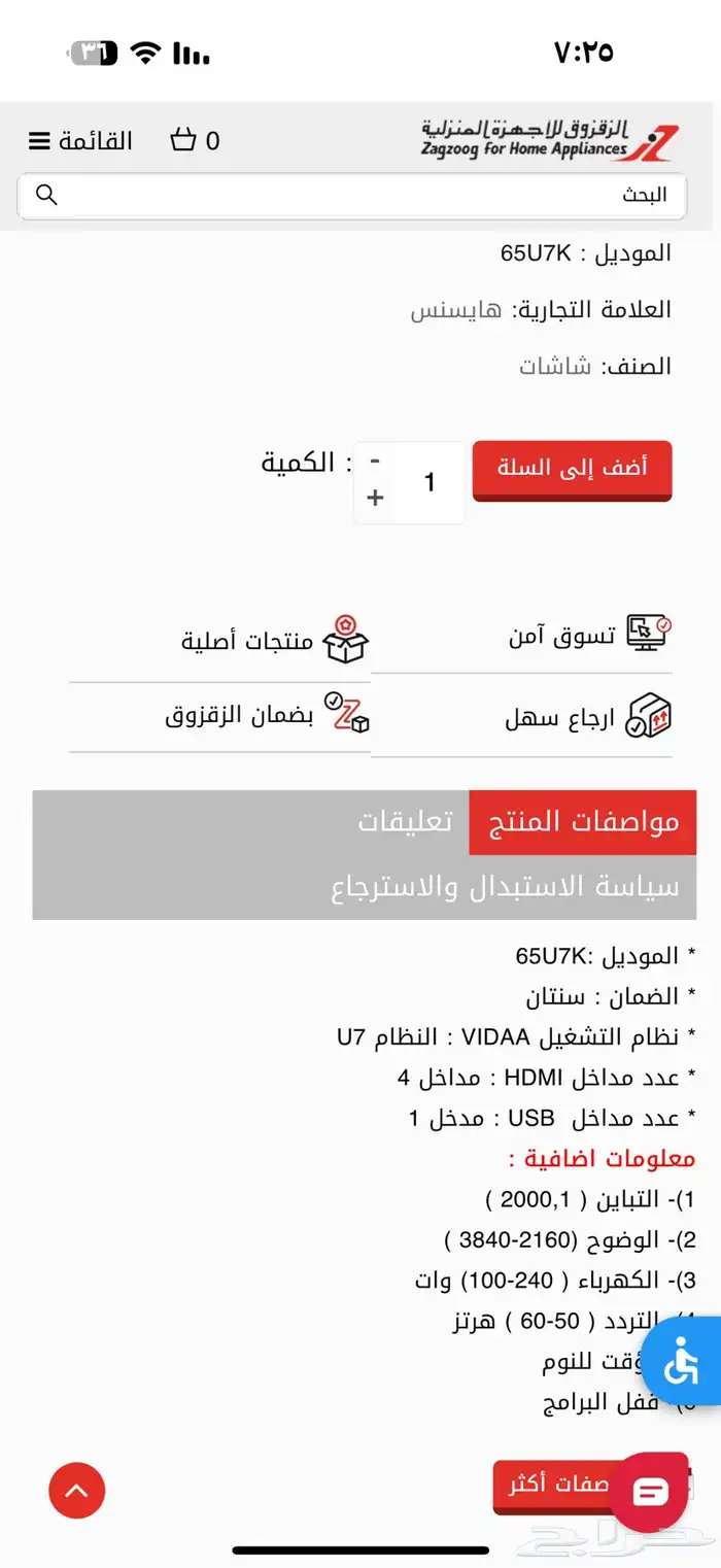 شاشة تلفزيون هايسنس 65 بوصة 4