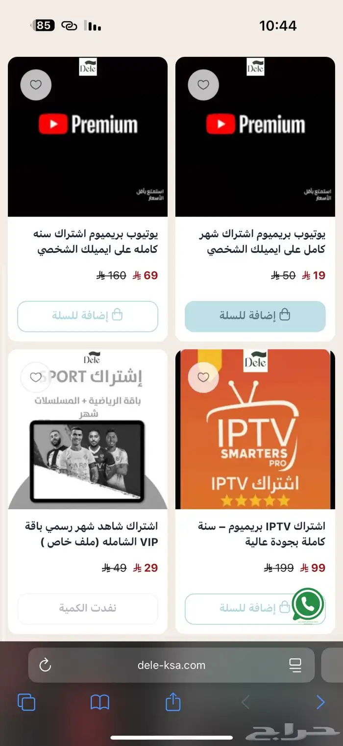 متجر موثوق ومرخص من سله بوثيقة عمل حر اشتراكات شاهد ونتفلكس 1