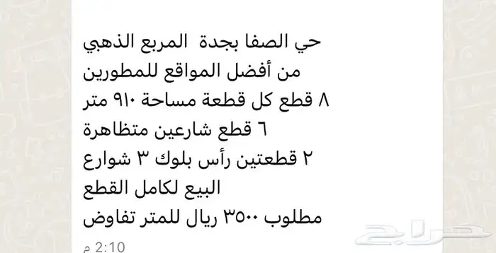 الصفاء جده 8 قطع للبيع كامل 0