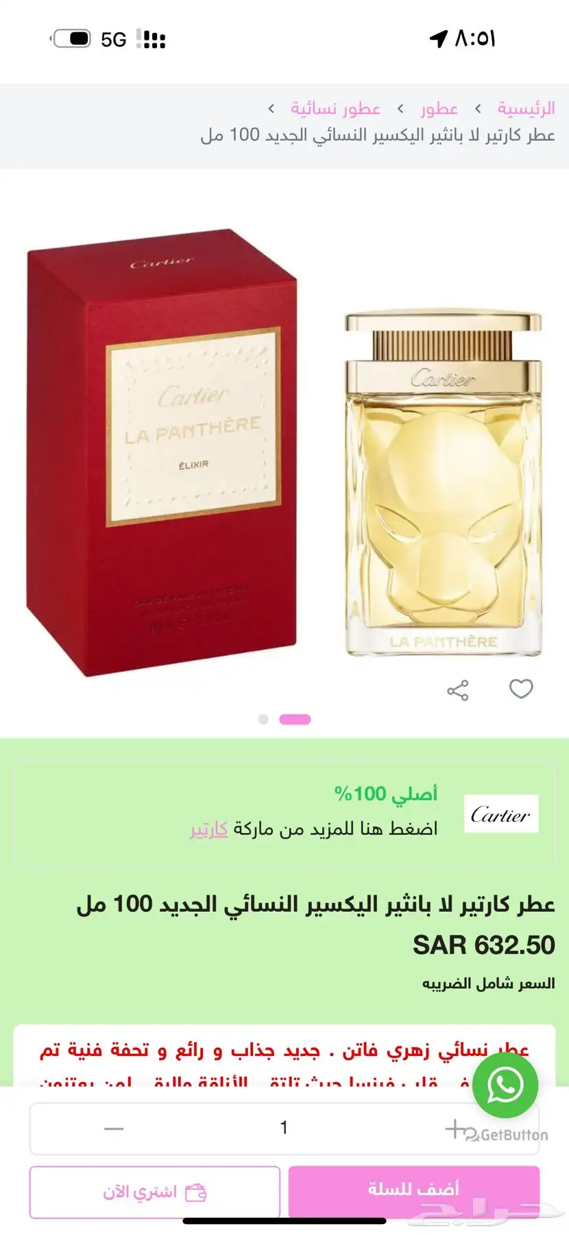 عطر كارتير لابانثير اليكسير النسائي جديد 2