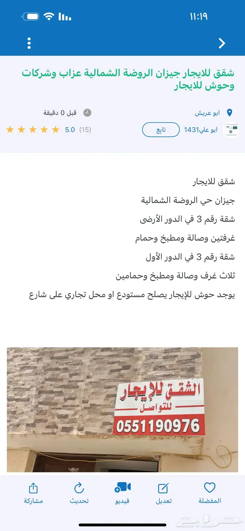 شقق للايجار جيزان الروضة الشمالية عزاب وشركات وحوش للايجار 0