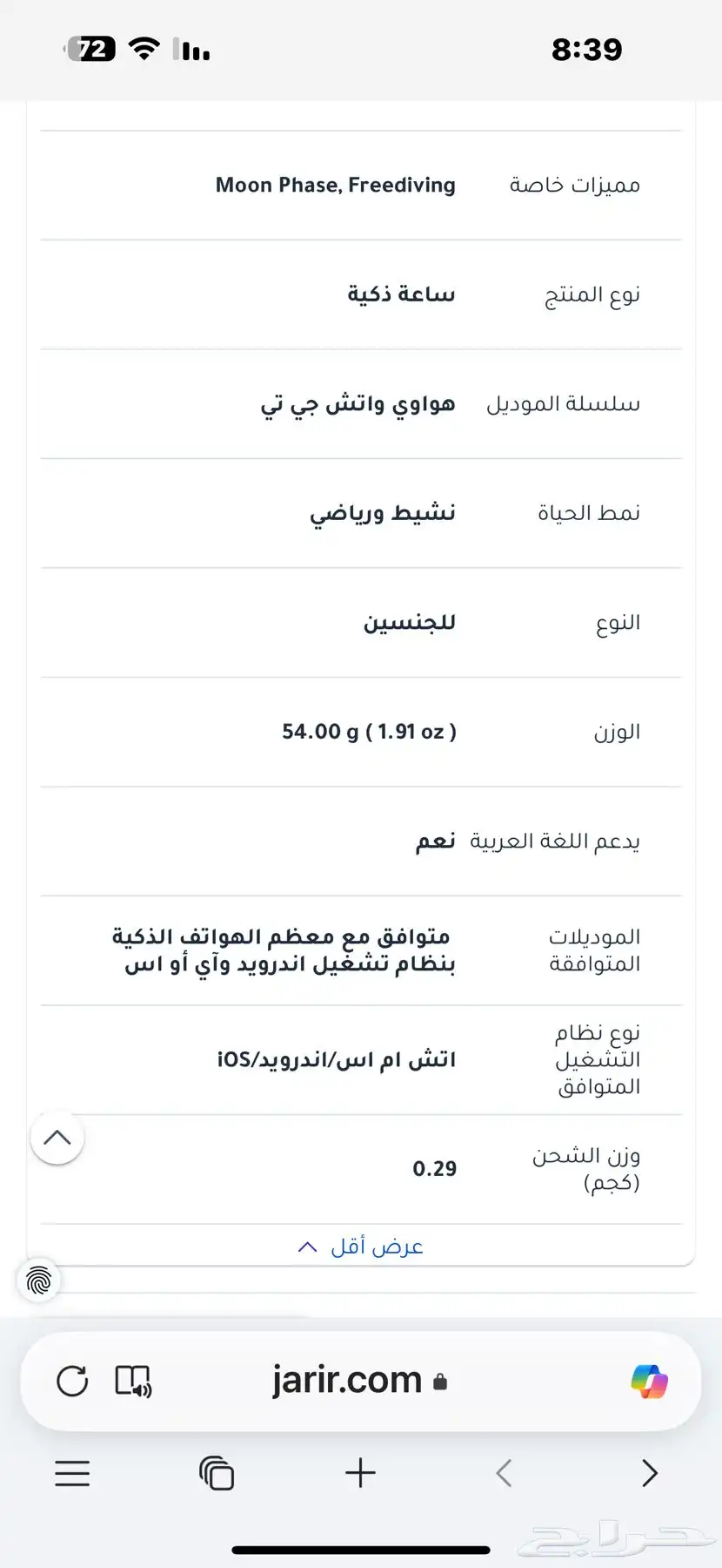 ساعة هواوي 6