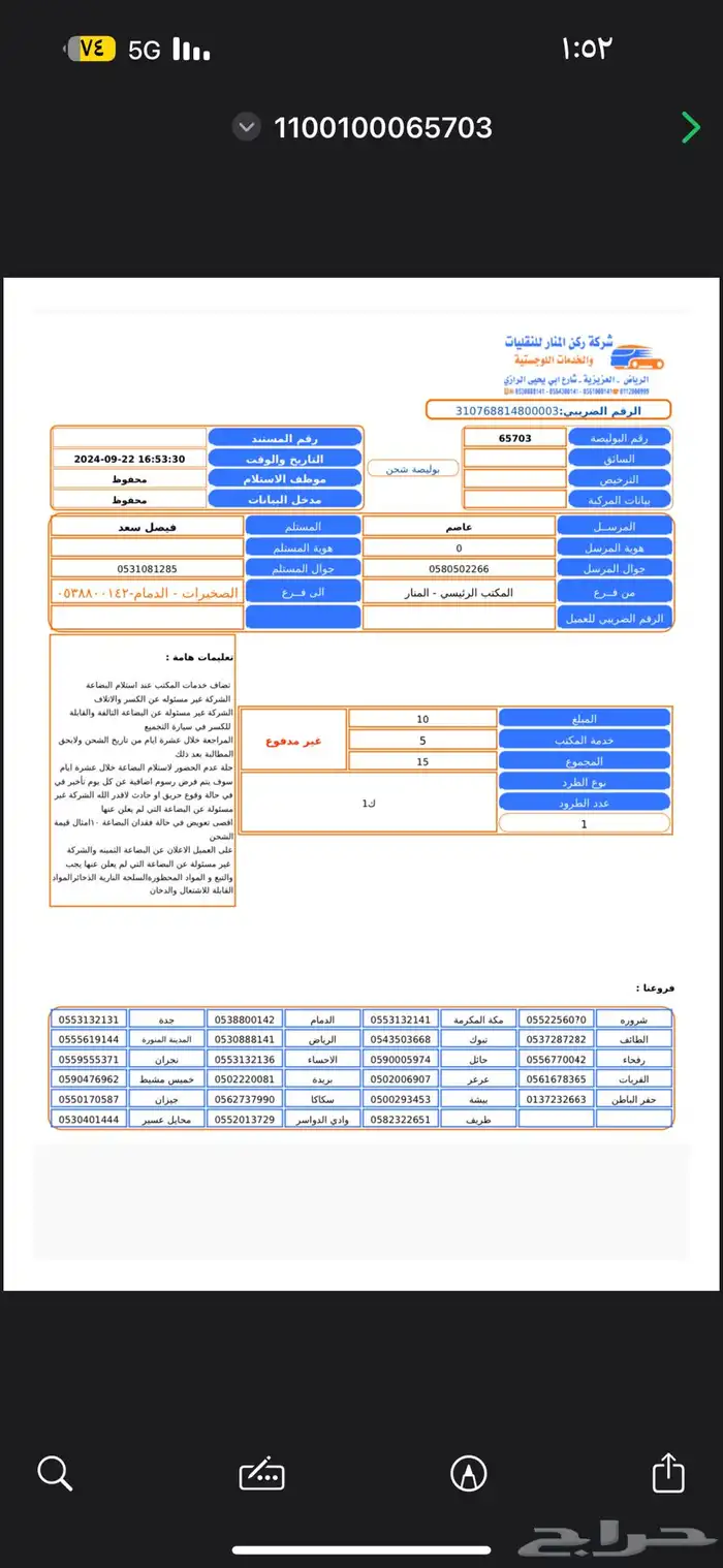 تشليح تشاليح قطع غيار تورس 2024 2023 2025 8