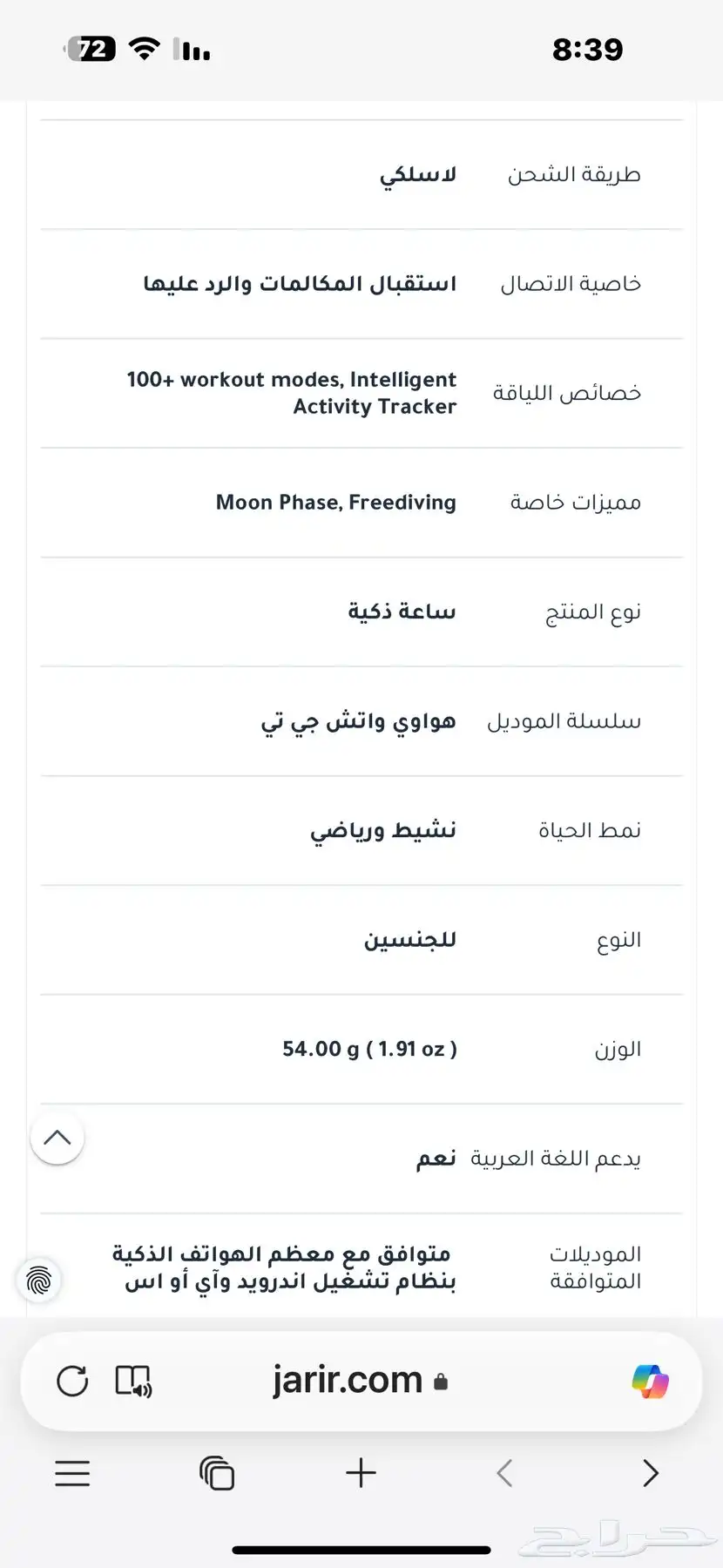 ساعة هواوي 5